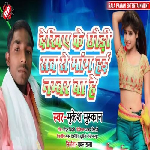 Dekhiye Ke Chhauri Sab Se Mang Hai Number Ba He