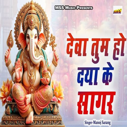Deva Tum Ho Daya Ke Sagar