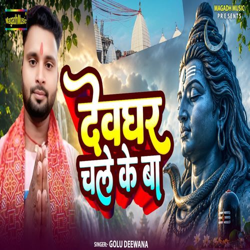 Devghar Chale Ke Ba