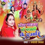 Dhol Bajay Maa Bhagwati Ke Duaari
