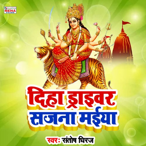 Diha Driver Sajana Maiya (Bhakti Song)