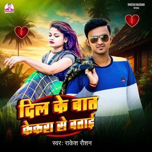 Dil Ke Bat Kekara Se Btai
