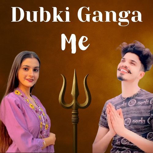 Dubli Ganga Me