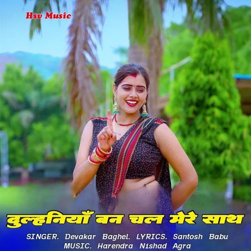 Dulhaniya Ban Chal Mere Sath