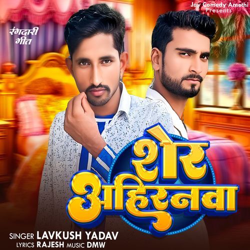 Duniya Me Garaje Sher Ahiran