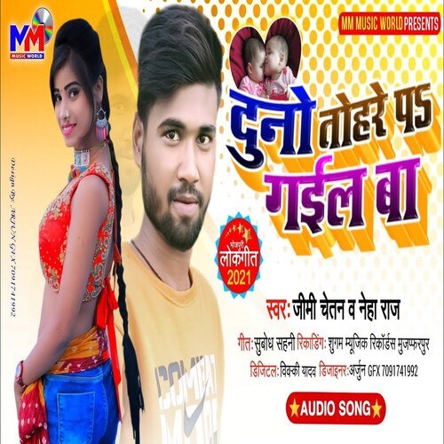 Duno Tohare P Gail Ba (Bhojpuri)