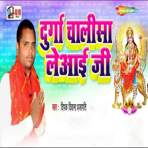 Durga Chalisa Leaai Ji