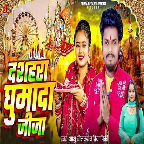 Dussehra Ghumada Jija