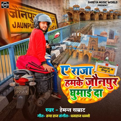 E Raja Hamake Jaunpur Ghumai Da