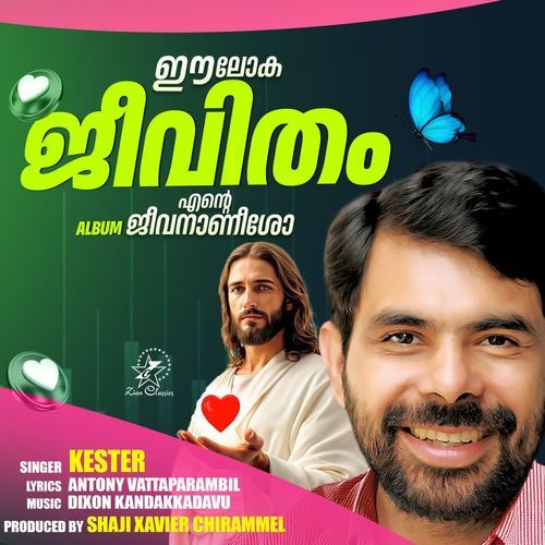 Ee Lokajeevitham (From "Ente Jeevananeesho")