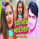 Eeyaar Bhoj Khaye Aiha - Single