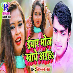 Eeyaar Bhoj Khaye Aiha - Single