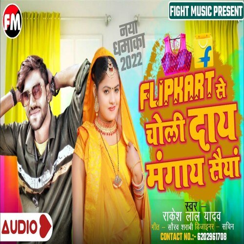 Flipcart Se Choli Day Mangay saya (maithali Song)