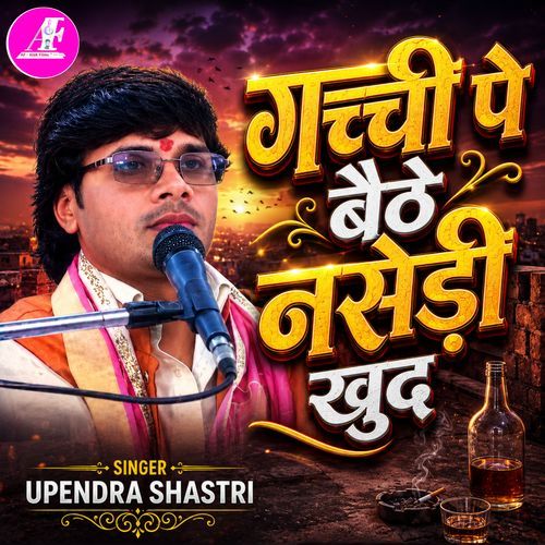 Gachchi Pe Beathe Nasedi Khud