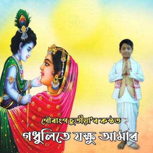 Gadhulite Jakhu Amar