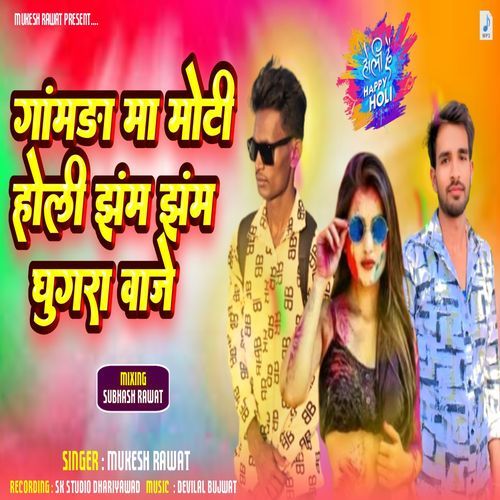 Gamda Ma Moti Holi Jham Jham Ghughra Vaje