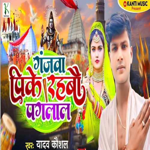 Ganjva Pike Rahbau Paglal
