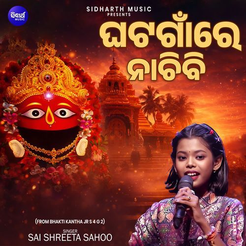 Ghata Gaan Re Nachibi (From "Bhakti Kantha Jr S 4 G 2")