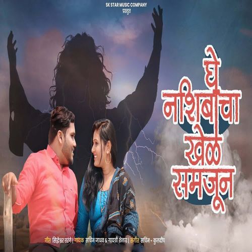 Ghe Nashibacha Khel Samjun - Remix