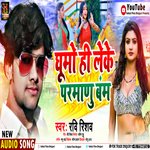 Ghumo Hi Leke Parmanu Bumb (Bhojpuri)