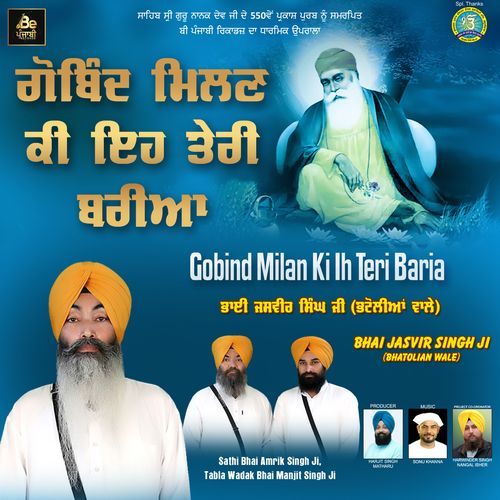 Gobind Milan Ki Ih Teri Baria