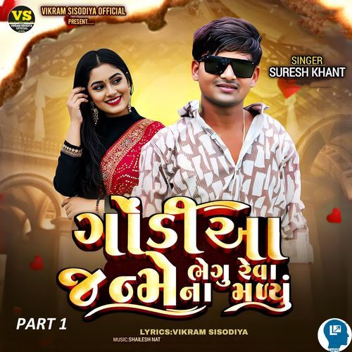 Godi Aa Janme Bhegu Reva Na Madyu Part 1