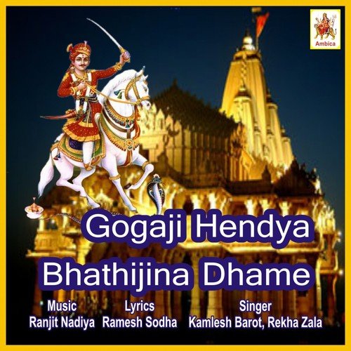 Gogaji Hendya Bhathijina Dhame