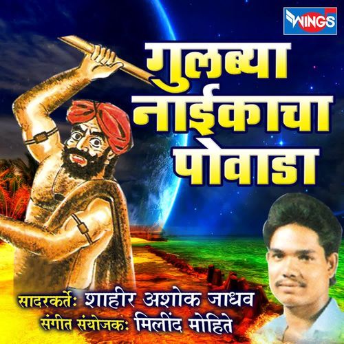 Gulbiya Naikcha Powada