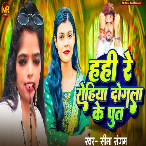 Hahi Re Rohiya Dogla Ke Put