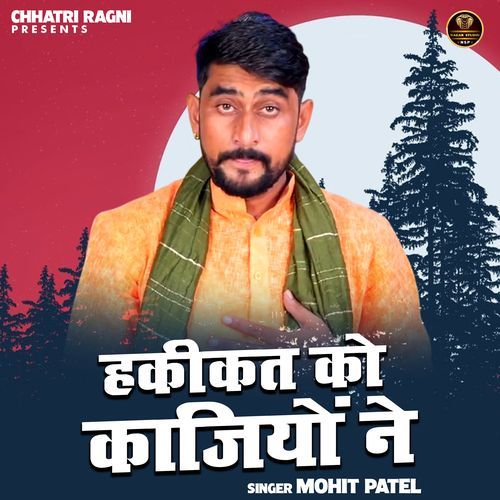 Hakeekat Ko Kajiyon Ne