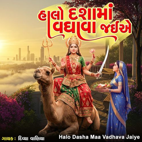 Halo Dasha Maa Vadhava Jaiye