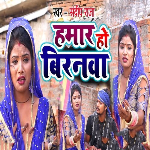 Hamaar Ho Biranawa