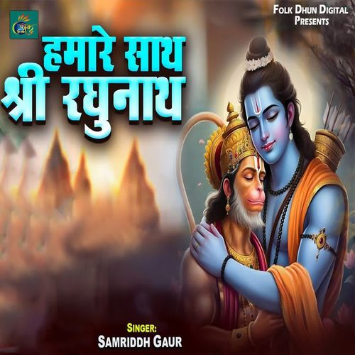 Hamare Sath Shree Raghunath