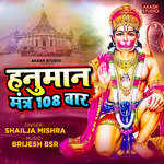 Hanuman Mantra 108 Baar