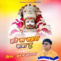 Hare Ka Sahara Baba Tu