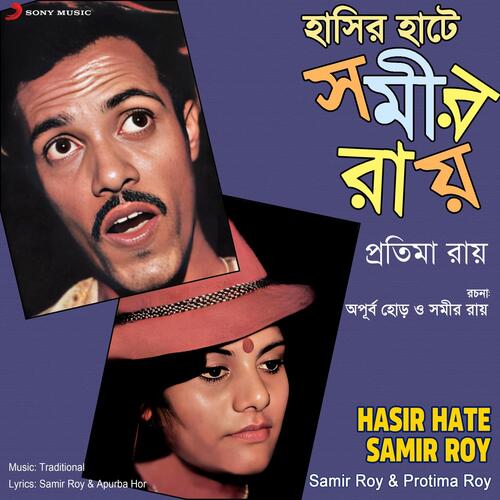 Hasir Hate Samir Roy