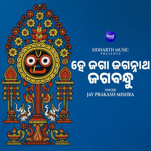 He Jaga Jagannatha Jagabandhu