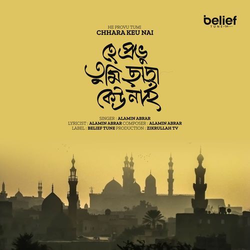 He Provu Tumi Chhara Keu Nai