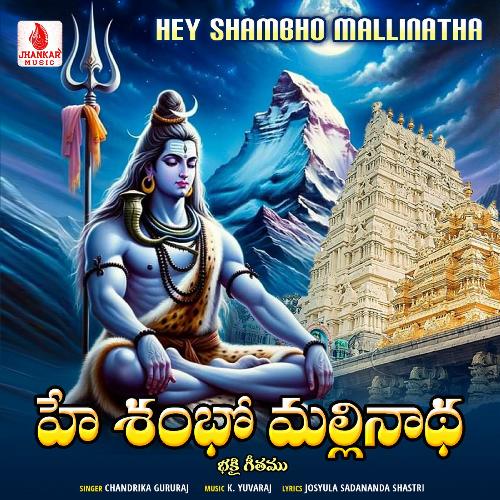 Hey Shambho Mallinatha