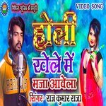 Holi khele mein maja avela (Bhojpuri Song)