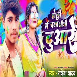Holi Me Chala Bhauji Duare