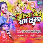 Holiya Khele Ram Lala