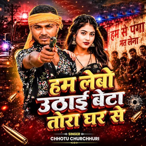 Hum Lebo Uthai Beta Tora Ghar Se