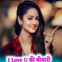 I Love U की बीमारी