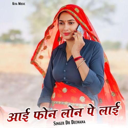 I Phone Loan Pe Laai