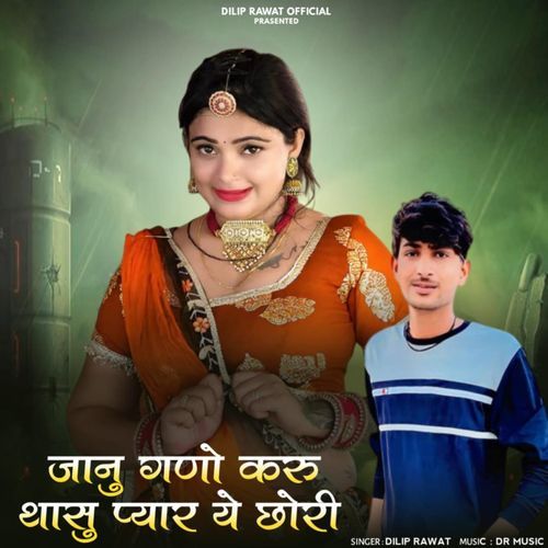 Jaanu Gano Kru Thasu Pyar Ye Chori