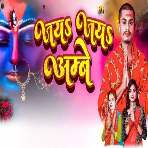 Jai Jai Ambe