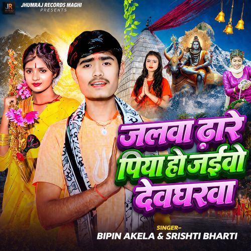 Jalawa Dhare Piya Ho Jaibo Devgharawa