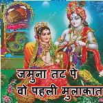 Jamuna Tat Pe Wo Pahli Mulakat Sanware Ki