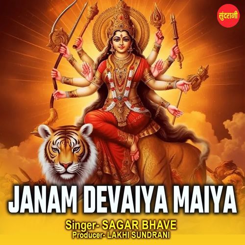 Janam Devaiya Maiya